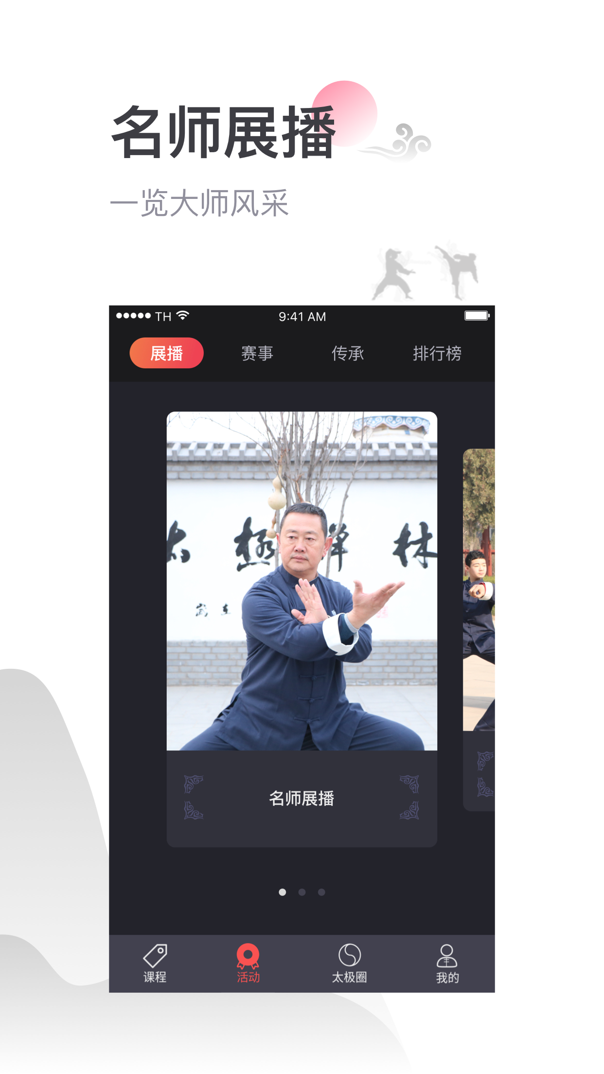 太极功夫_截图3