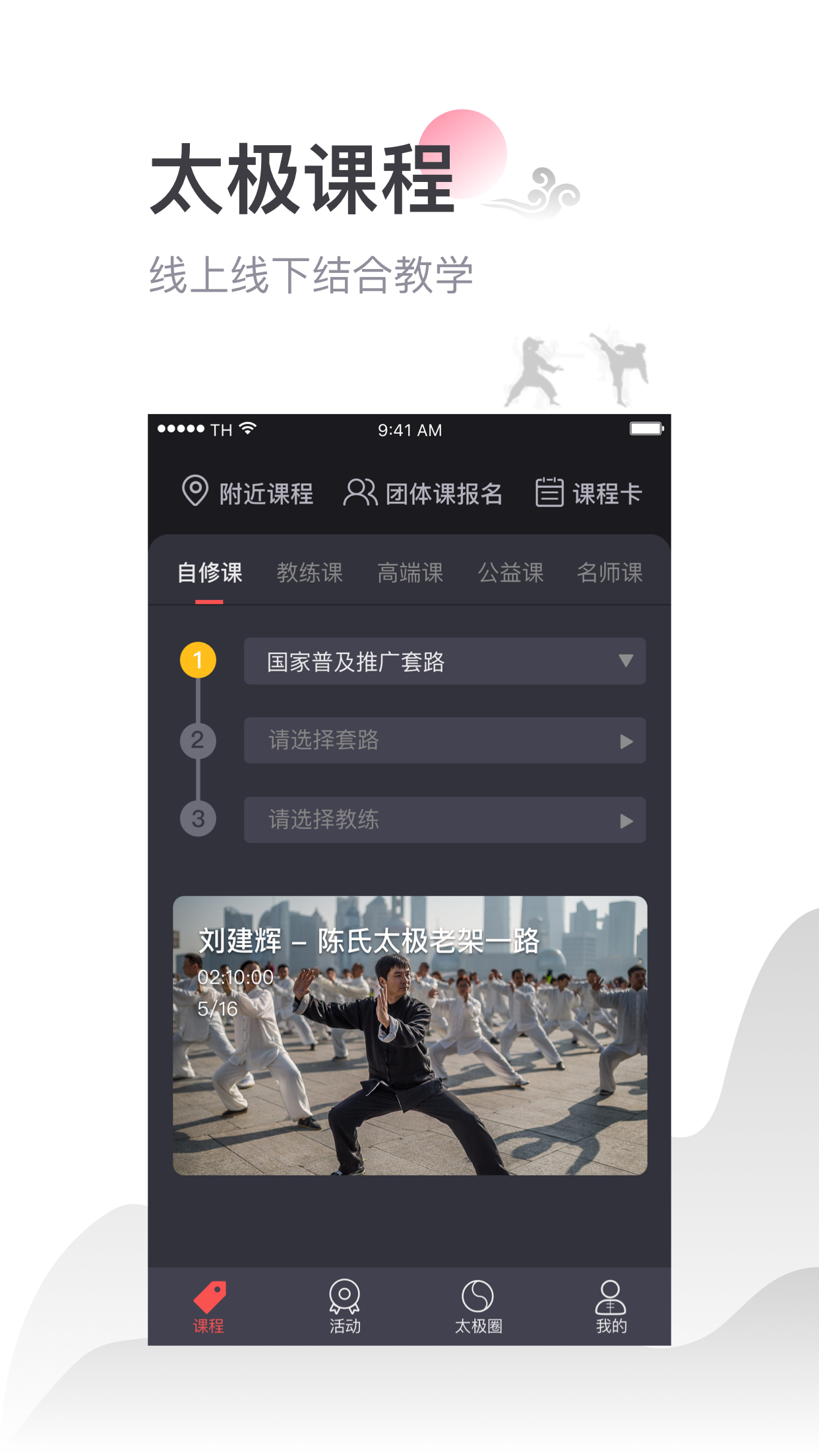 太极功夫_截图1
