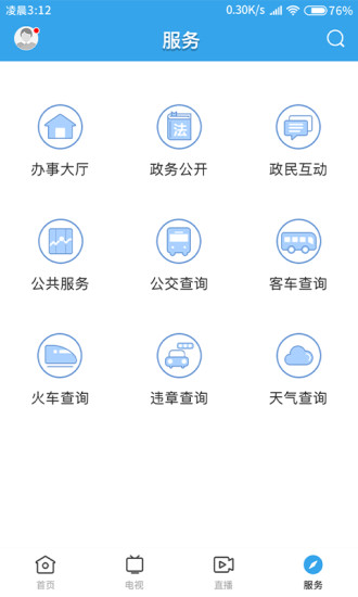 佛冈通_截图3