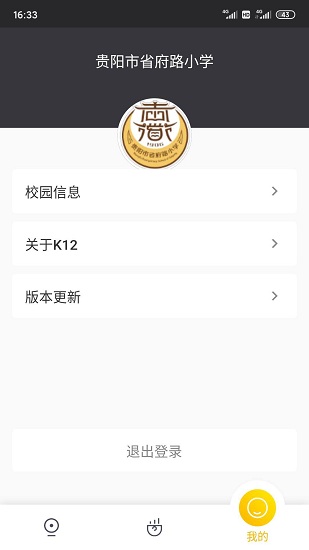 k12校园学校端_截图3