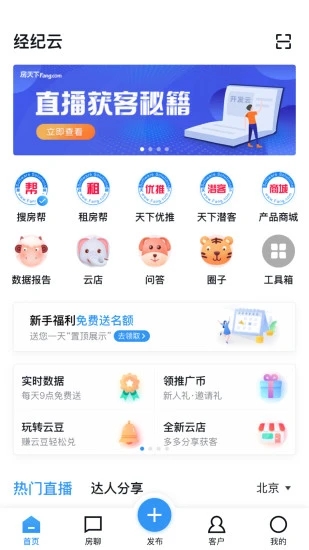 经纪云_截图3