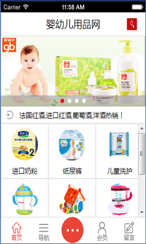 婴幼儿用品网_截图1