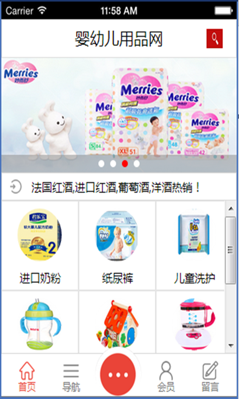 婴幼儿用品网_截图2