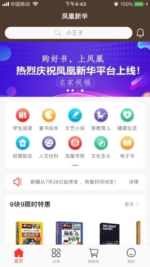 凤凰新华_截图3