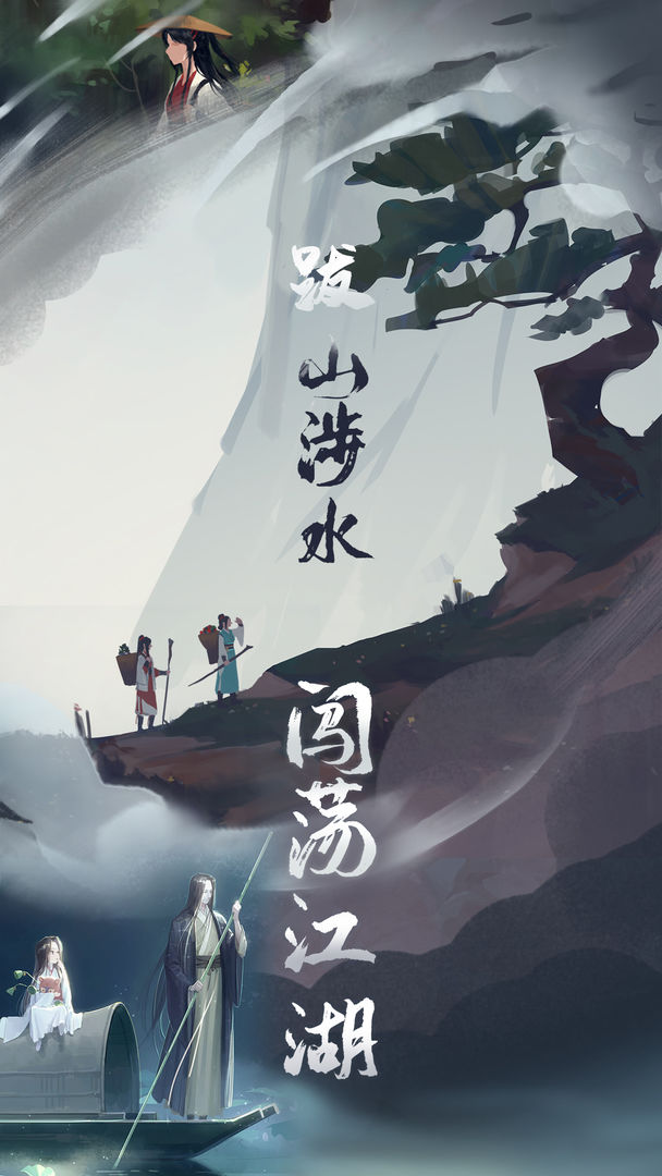 江湖悠悠_截图2