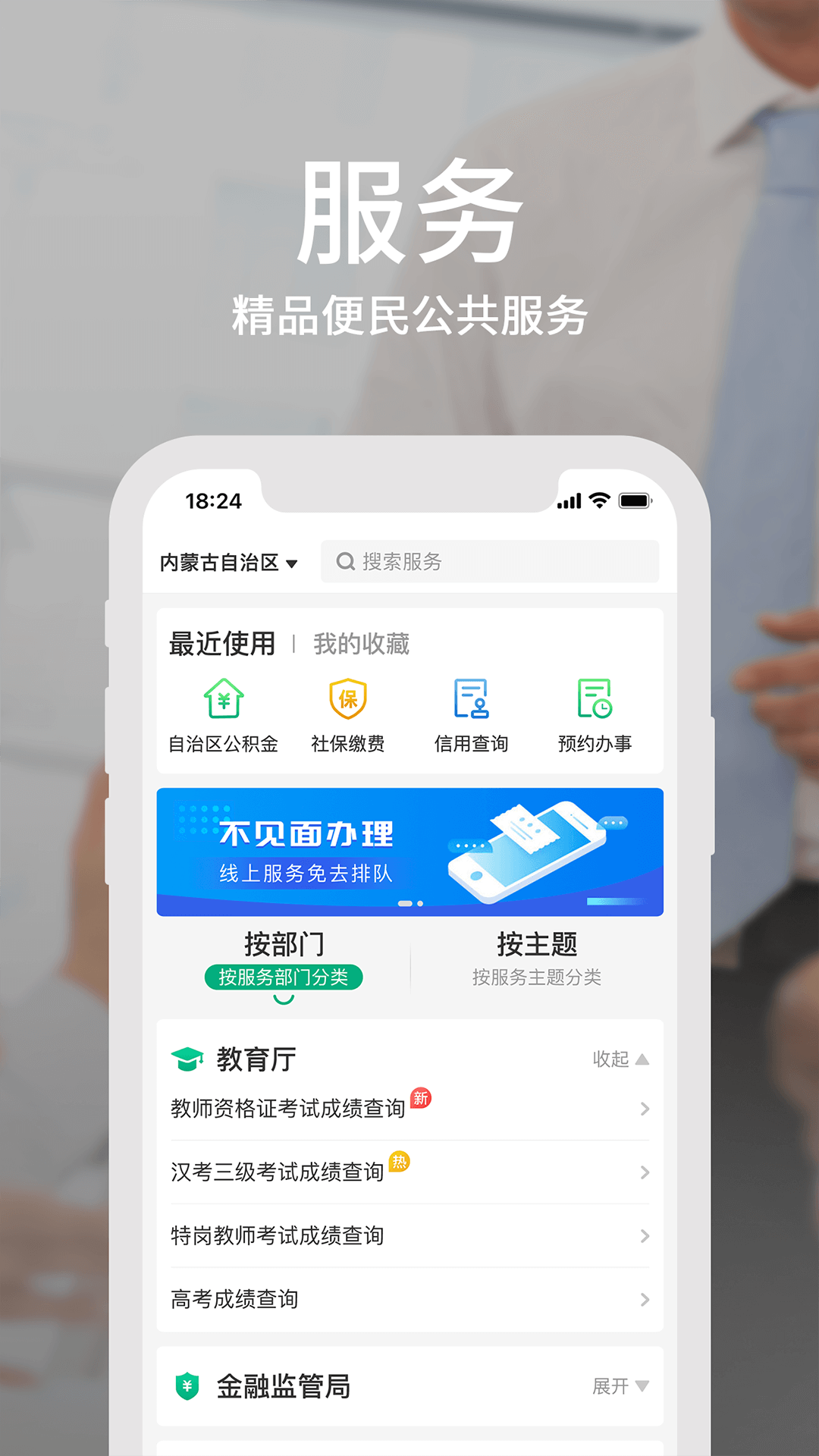 蒙速办_截图4