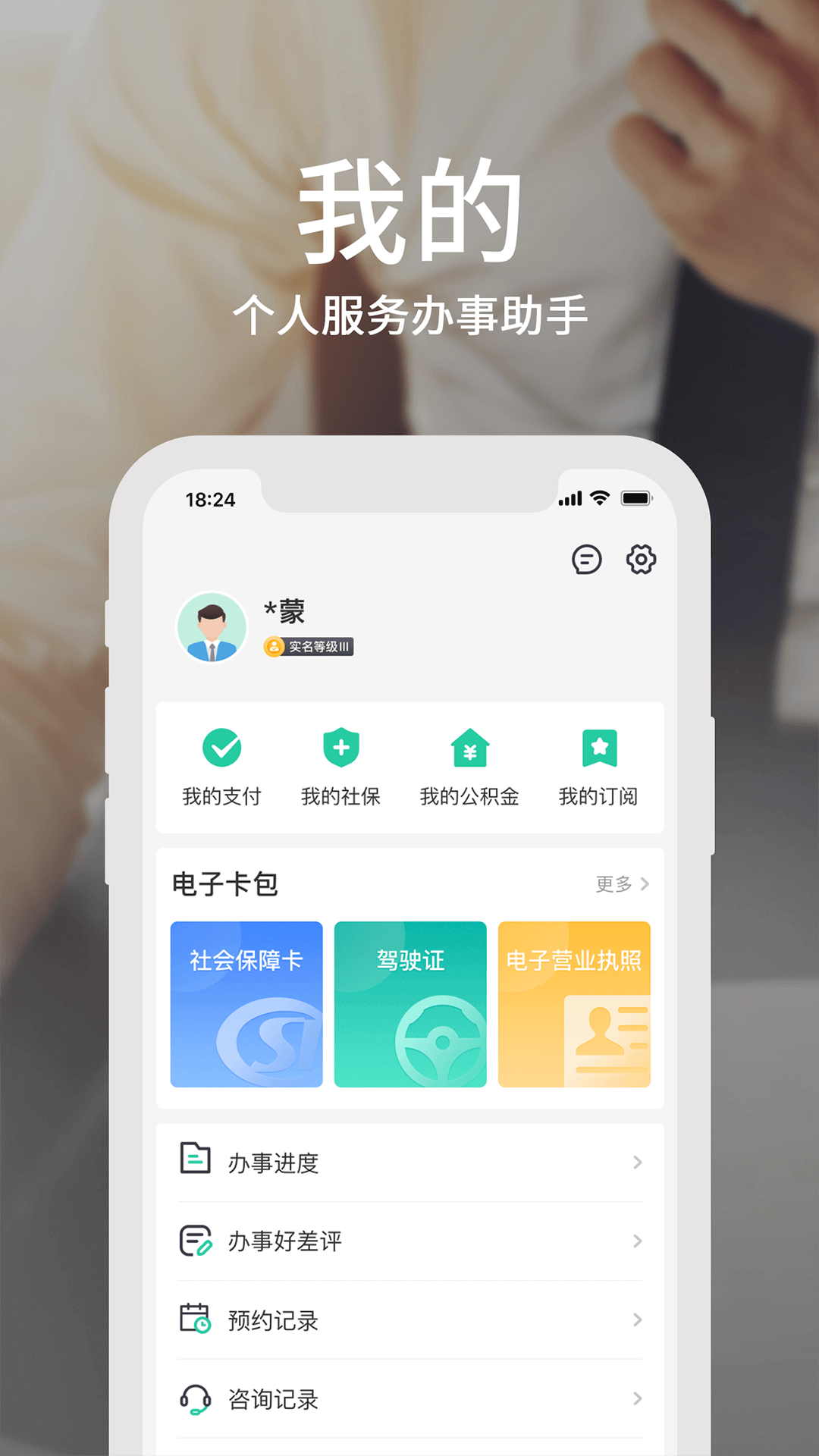 蒙速办_截图1