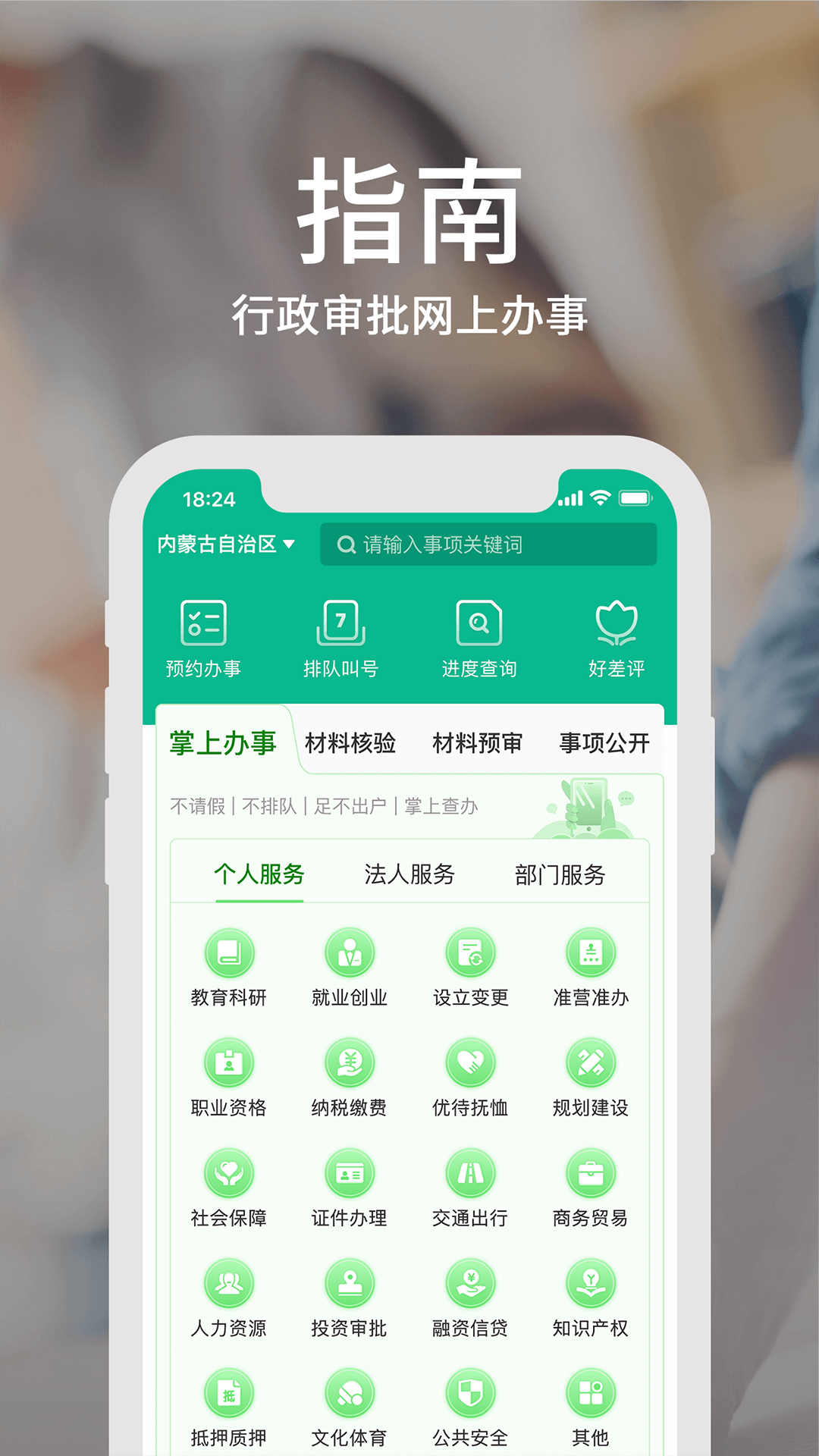 蒙速办_截图3