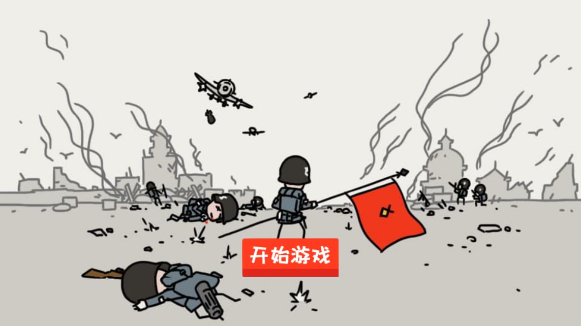 小士兵战争_截图1