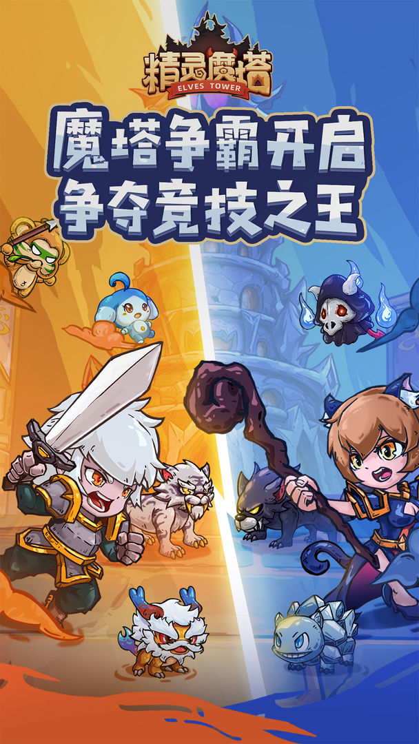 精灵魔塔_截图1
