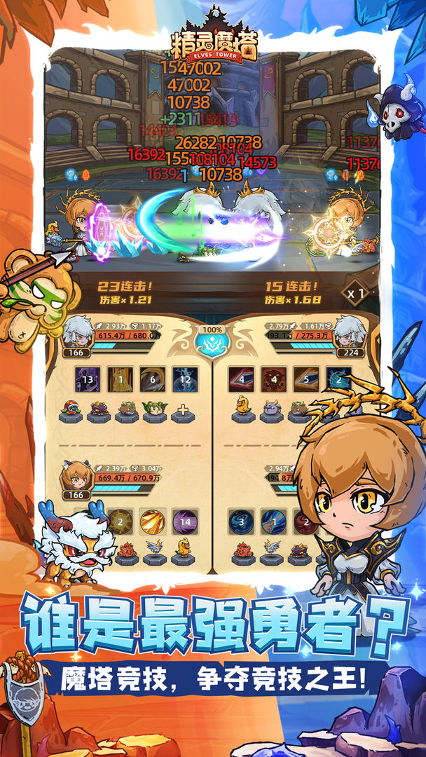 精灵魔塔_截图2