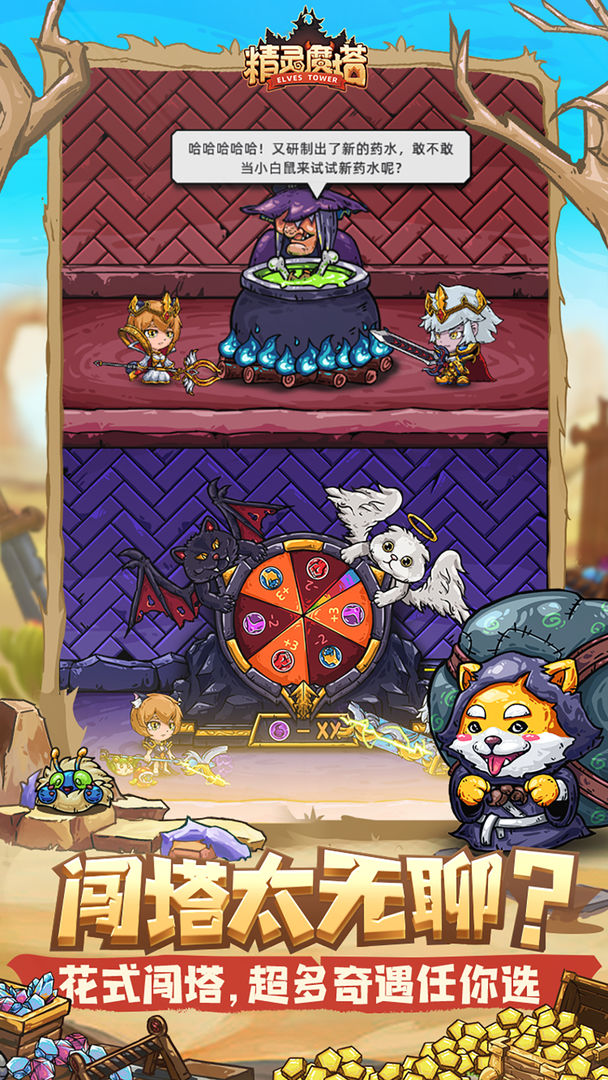 精灵魔塔_截图3