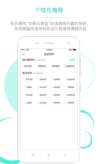 华西云课堂
