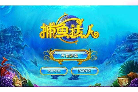 贝贝捕鱼官方版_截图1