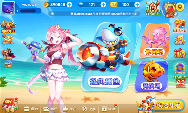 版街机捕鱼官方_截图3