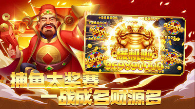 956cne财神捕鱼app