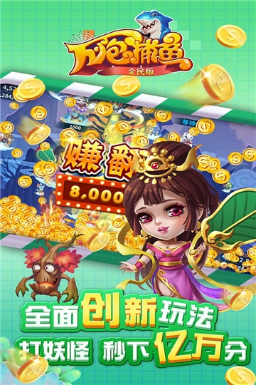 彩金捕鱼官网版_截图1