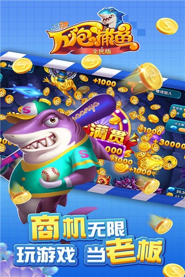 彩金捕鱼官网版_截图2
