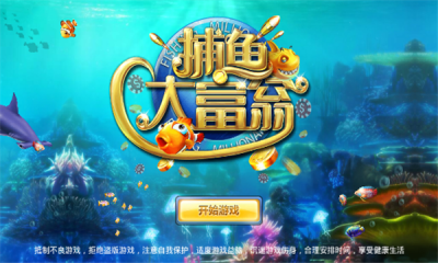捕鱼大咖官方_截图3