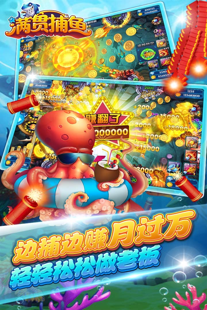 捕鱼达人千炮版官方_截图2