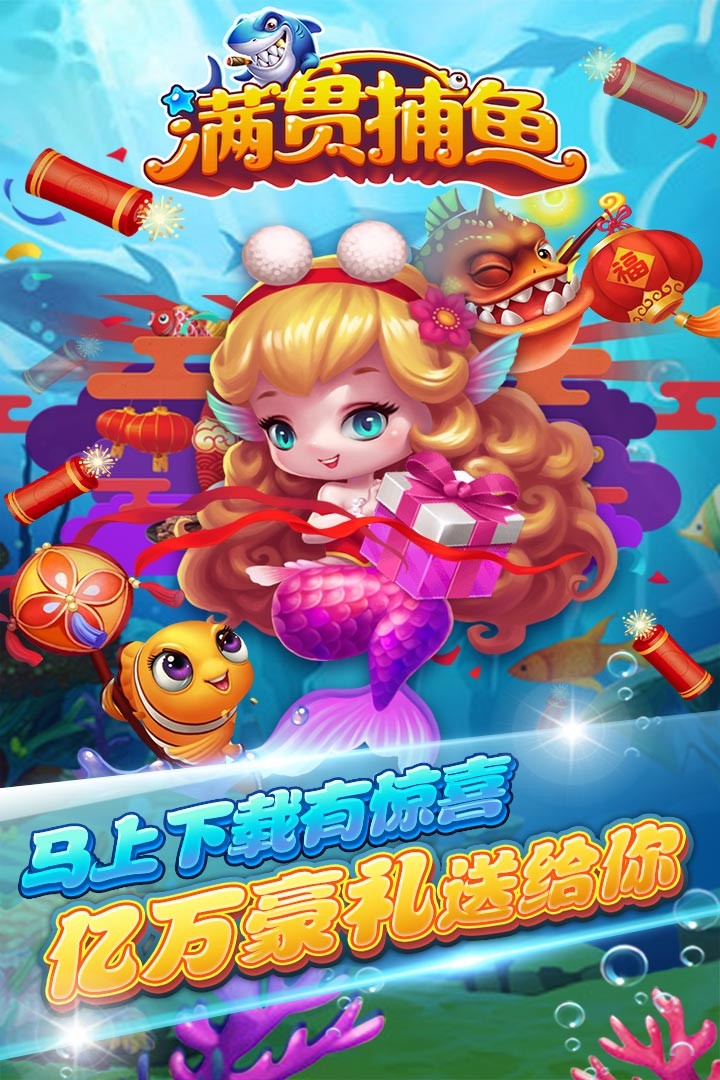 捕鱼达人千炮版官方_截图1