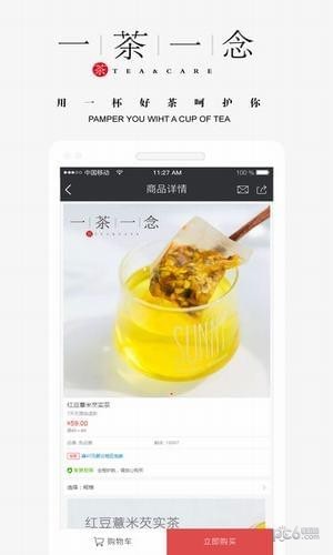 一茶一念_截图1