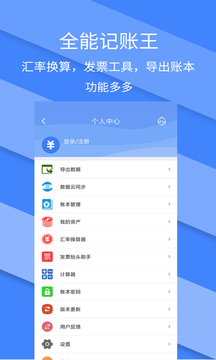 记账全能王_截图1