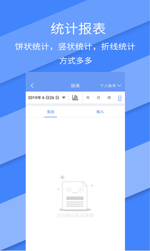 记账全能王_截图4