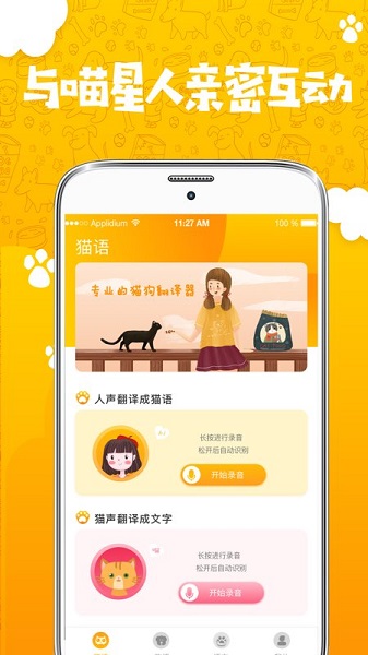 人猫人狗翻译器_截图4