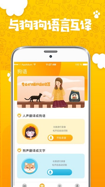 人猫人狗翻译器_截图1