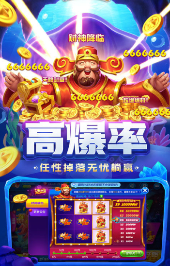彩金捕鱼官网版