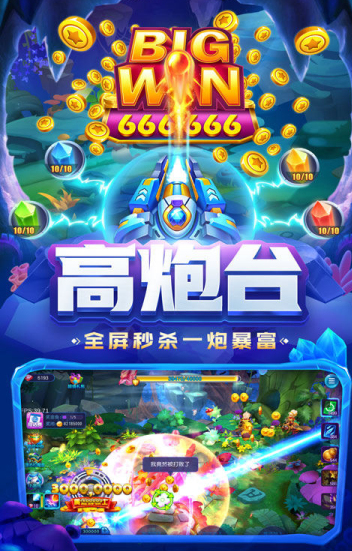 彩金捕鱼官网版