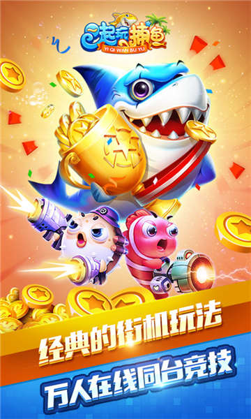 大神捕鱼正版官方_截图1