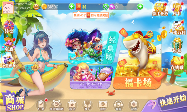 捕鱼大富翁官网版手机版_截图1