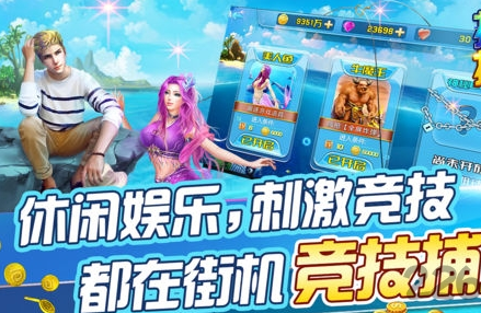 辰龙捕鱼官方版_截图3