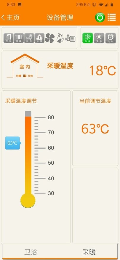 智暖云控_截图3