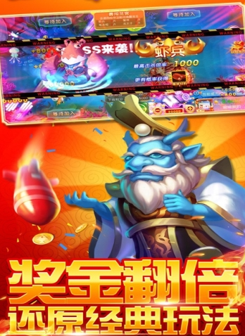 大神捕鱼官网版旧版