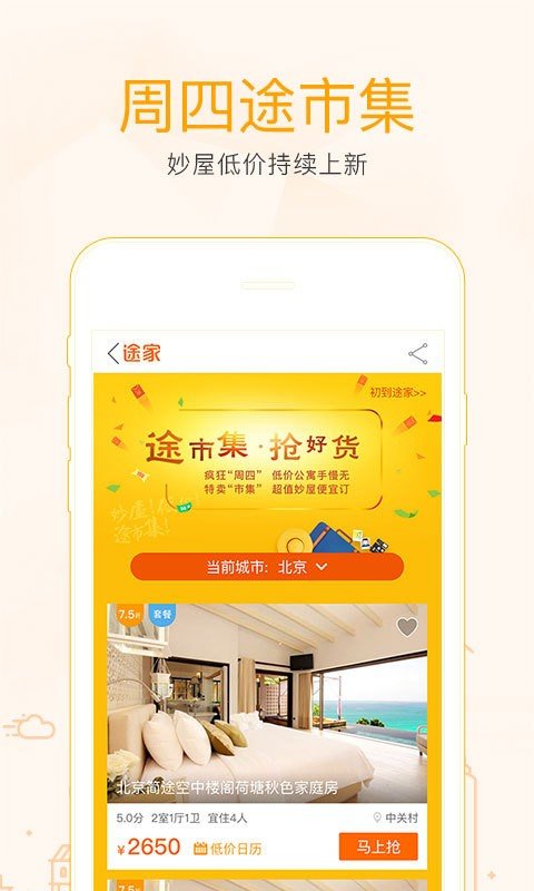 房客网app_截图2