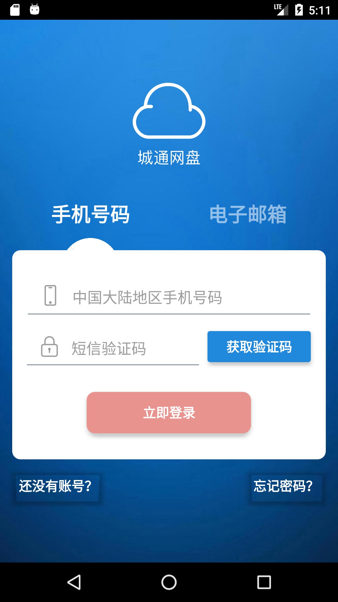 城通网盘_截图1