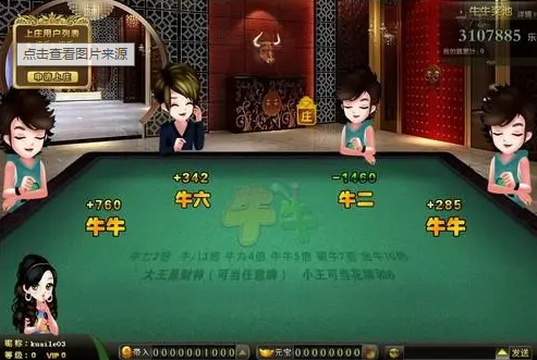 手机斗牛app_截图2
