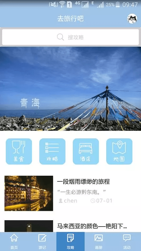 旅行吧_截图3