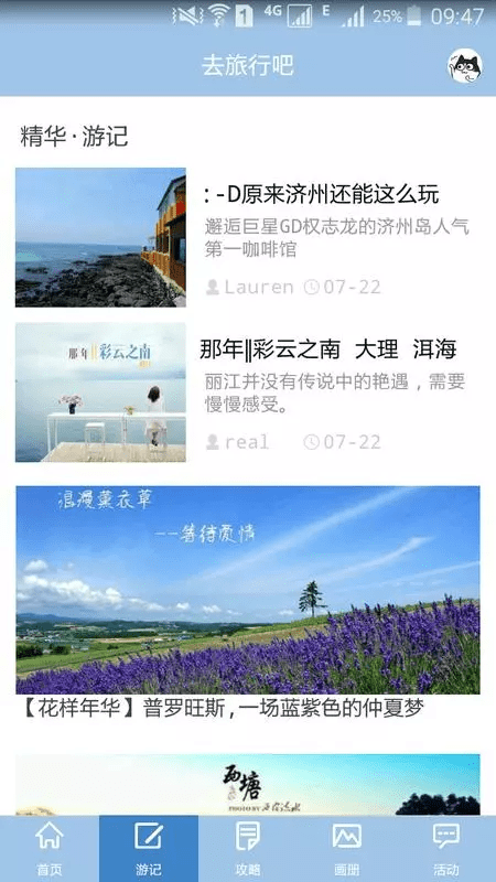 旅行吧_截图1