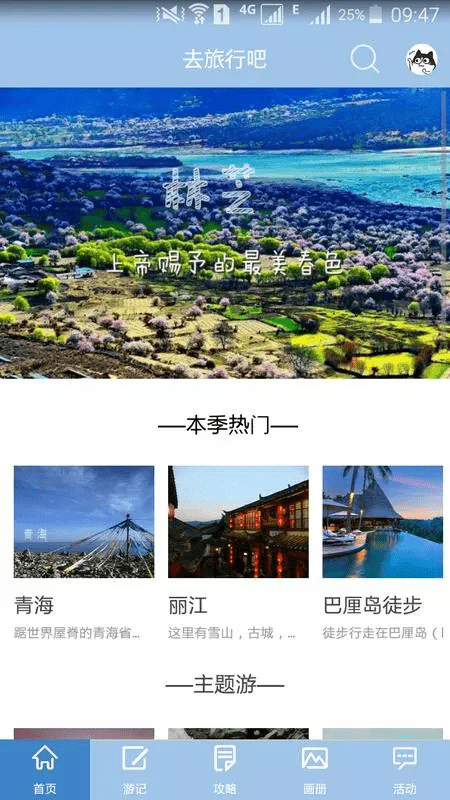 旅行吧_截图2