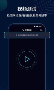 网速管家_截图1