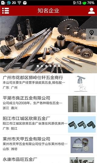 五金制品网_截图3