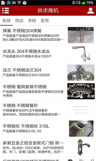 五金制品网_截图1