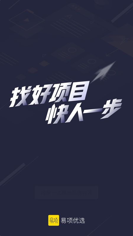 易项优选