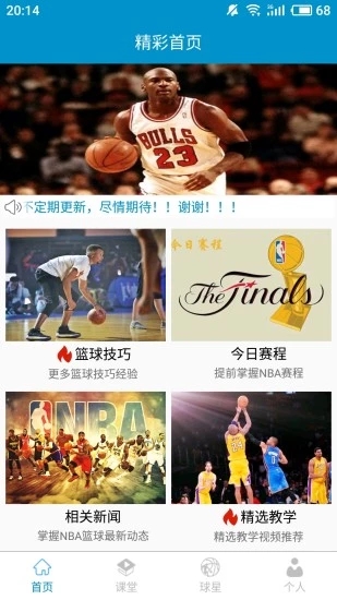 篮球教学助手_截图2