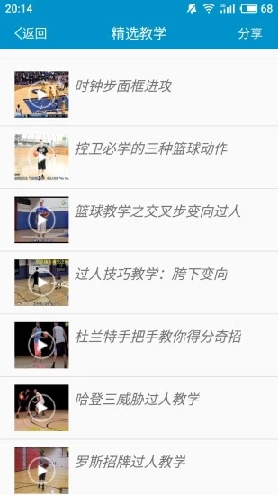 篮球教学助手_截图3