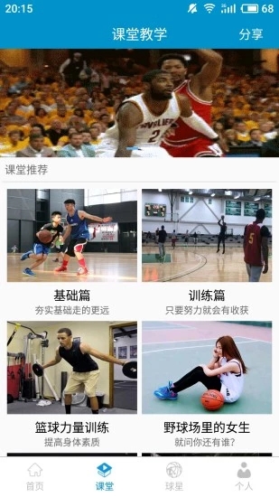 篮球教学助手_截图1